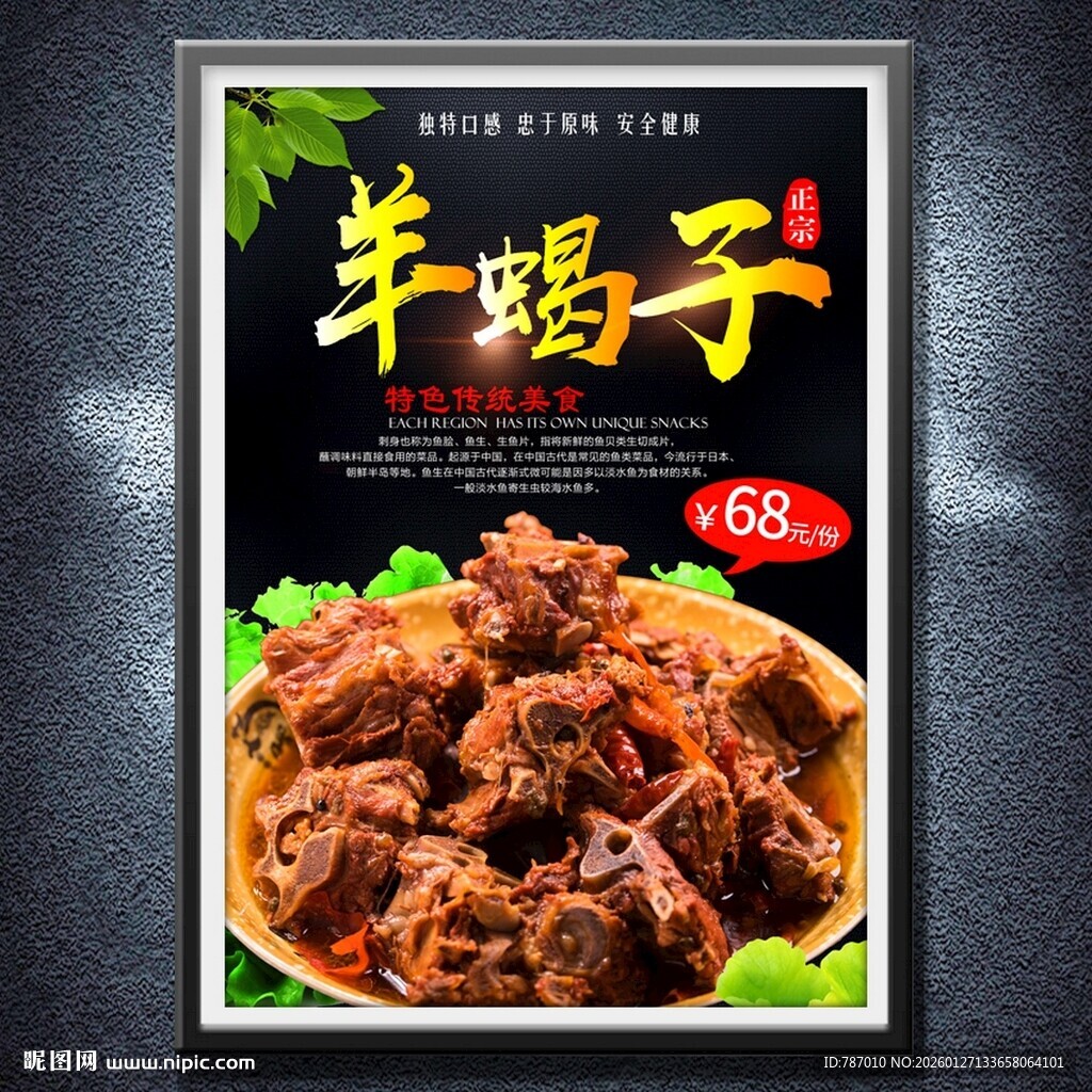 羊蝎子