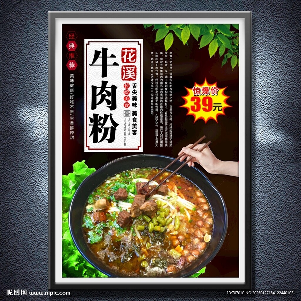 牛肉粉