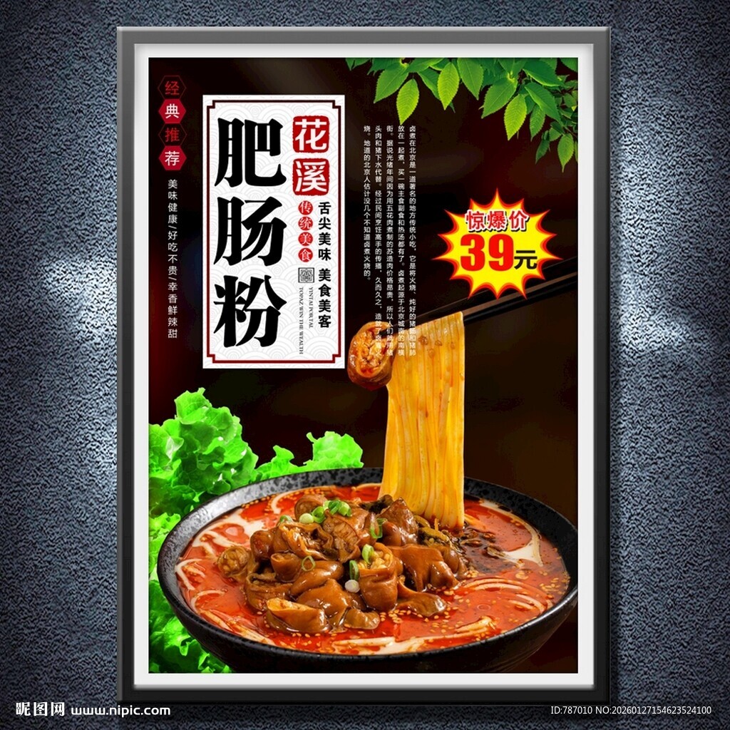 肥肠面