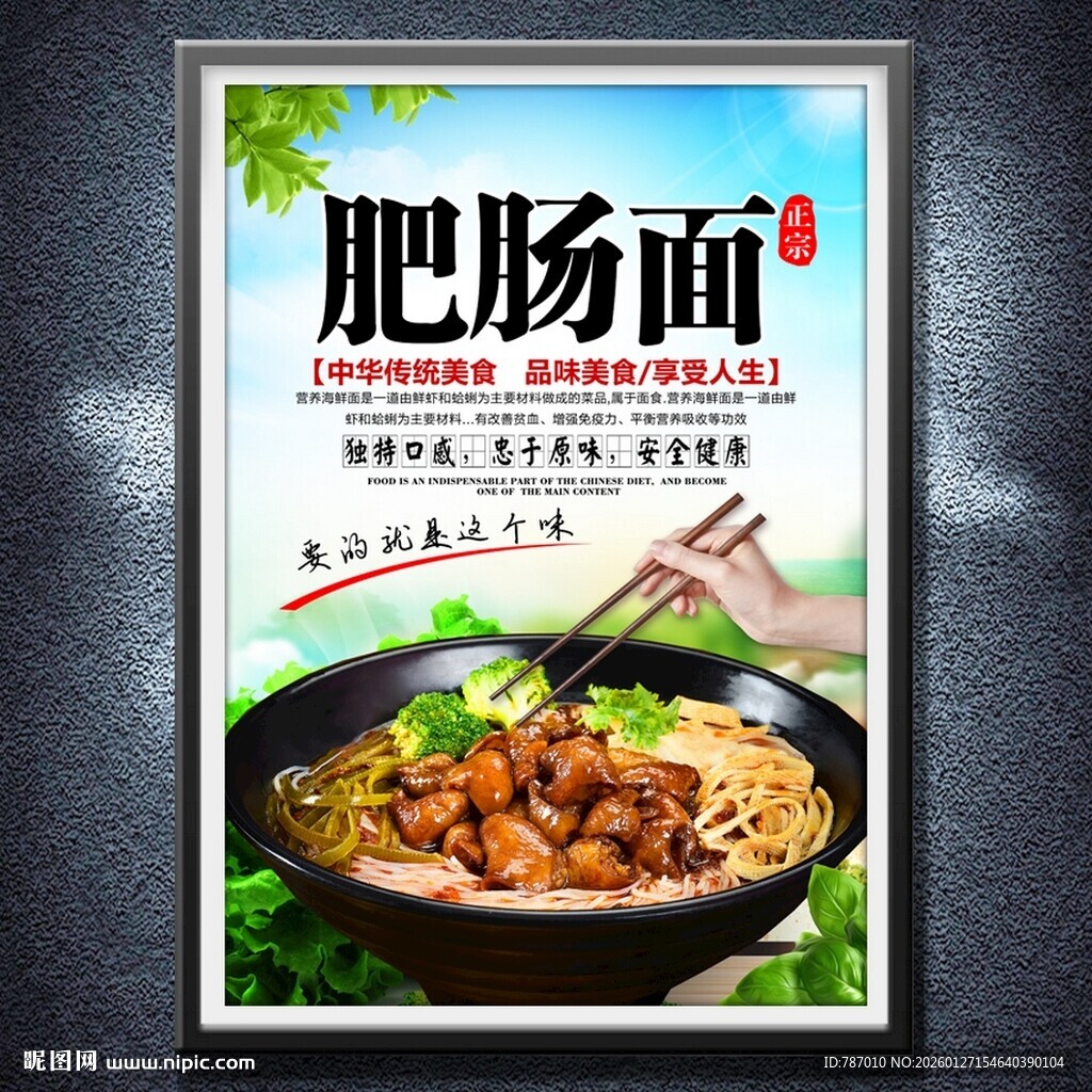 肥肠面