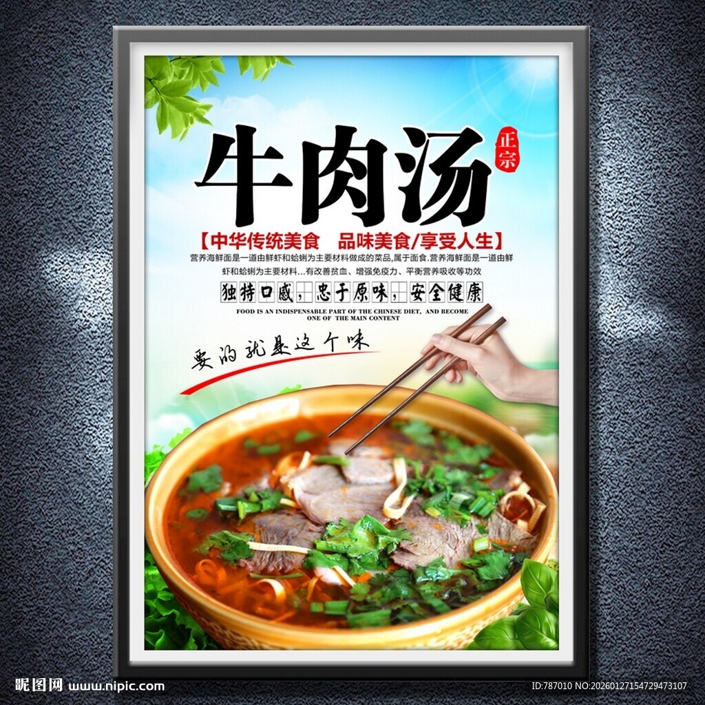 牛肉汤