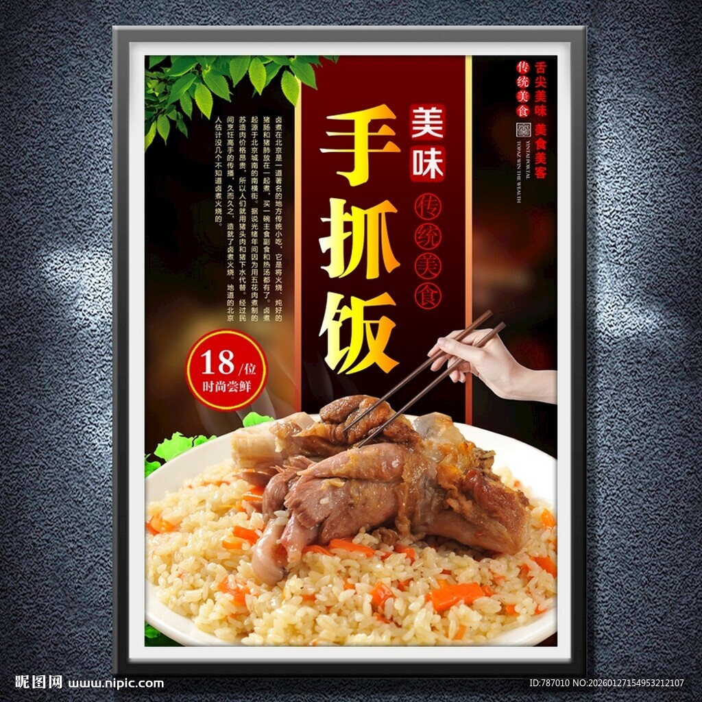 手抓饭