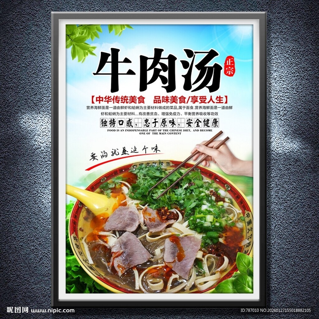 牛肉汤