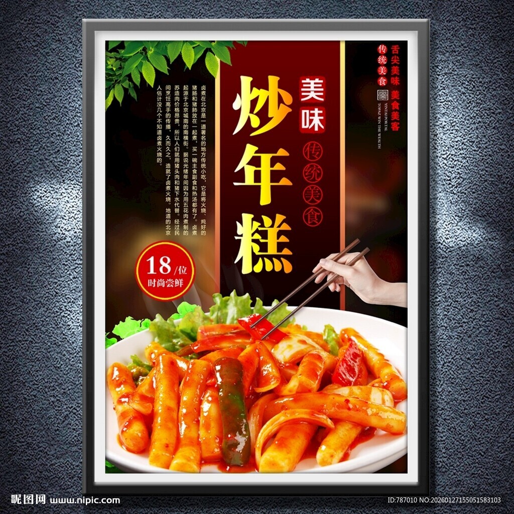 炒年糕