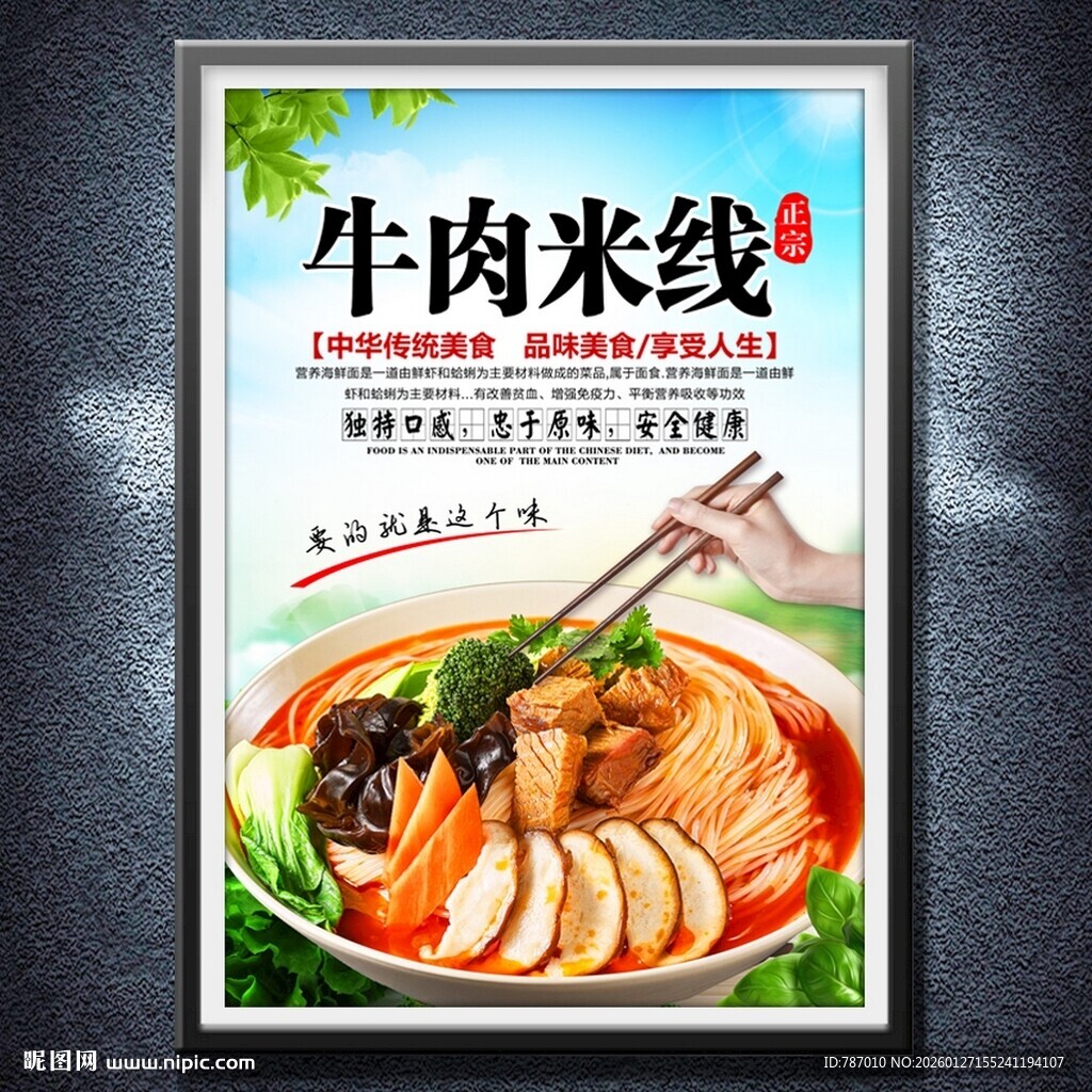牛肉米线