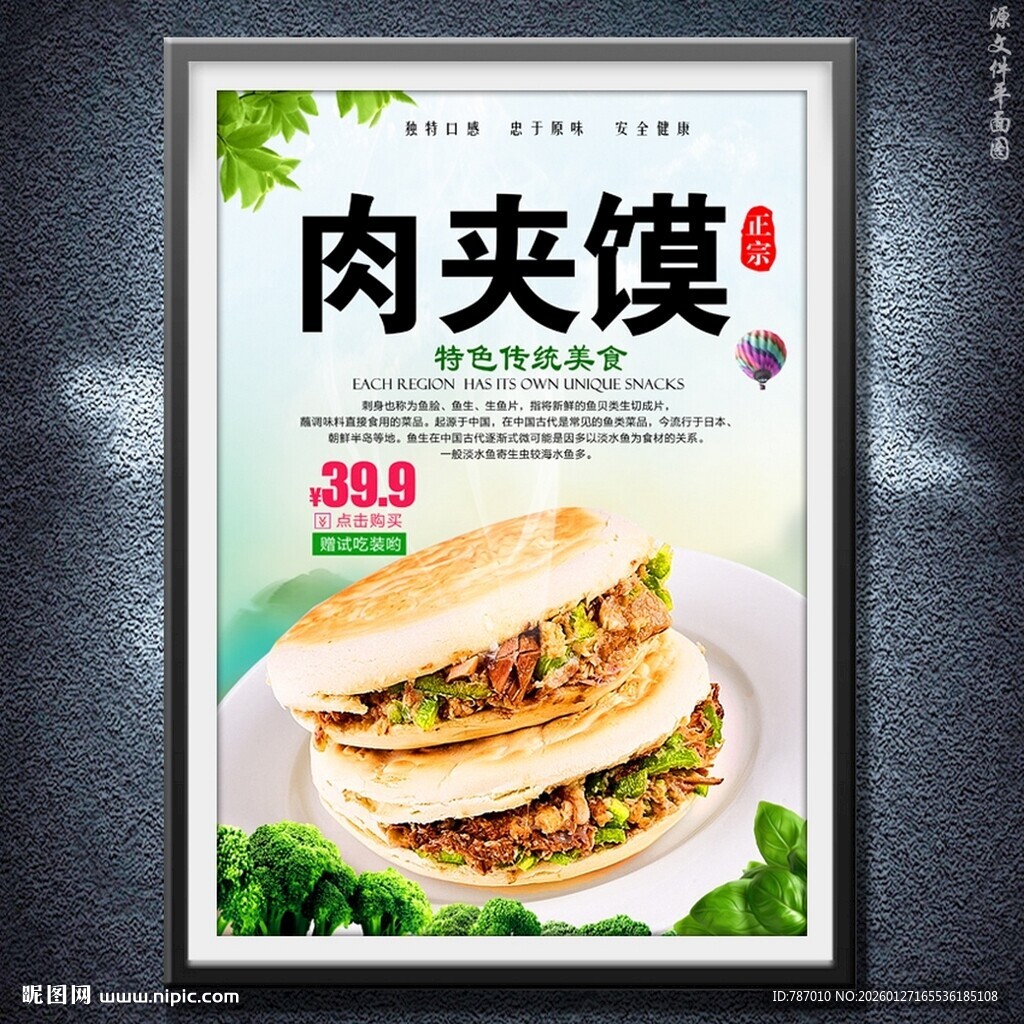 肉夹馍