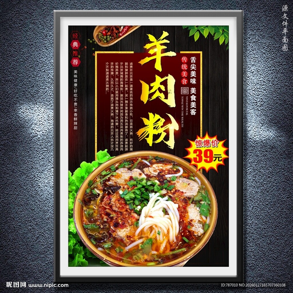 羊肉粉