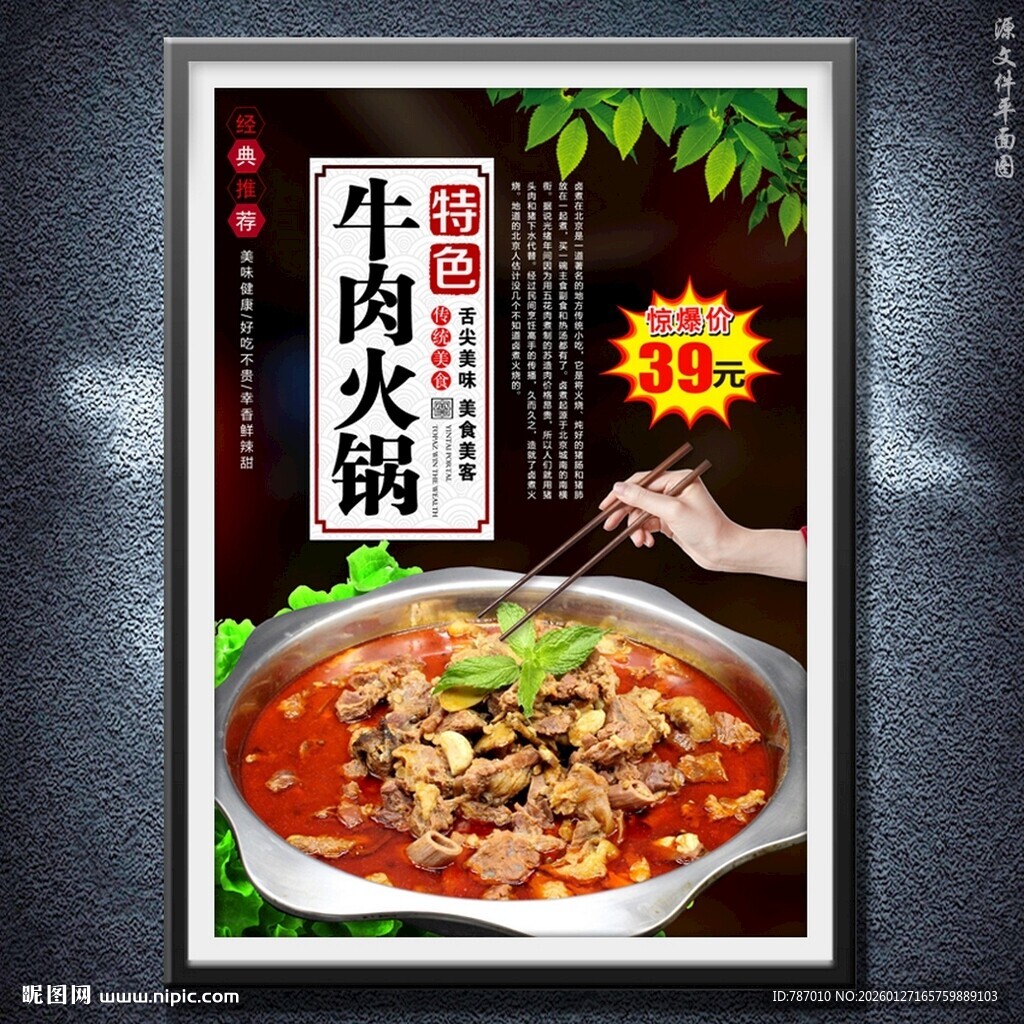牛肉火锅