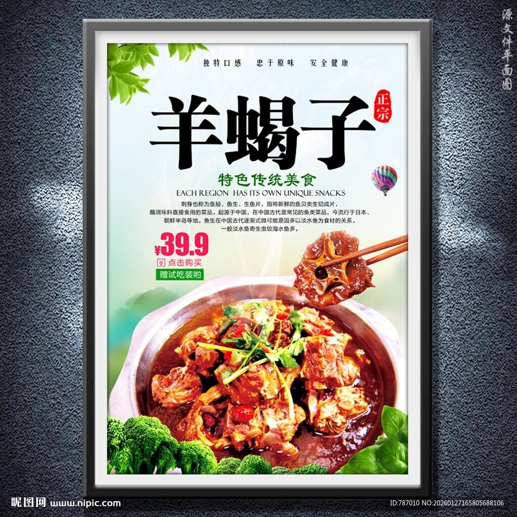 羊蝎子火锅