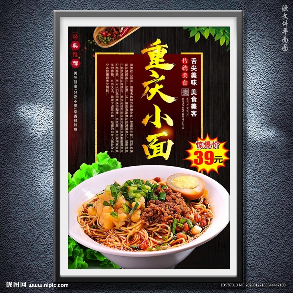 重庆小面
