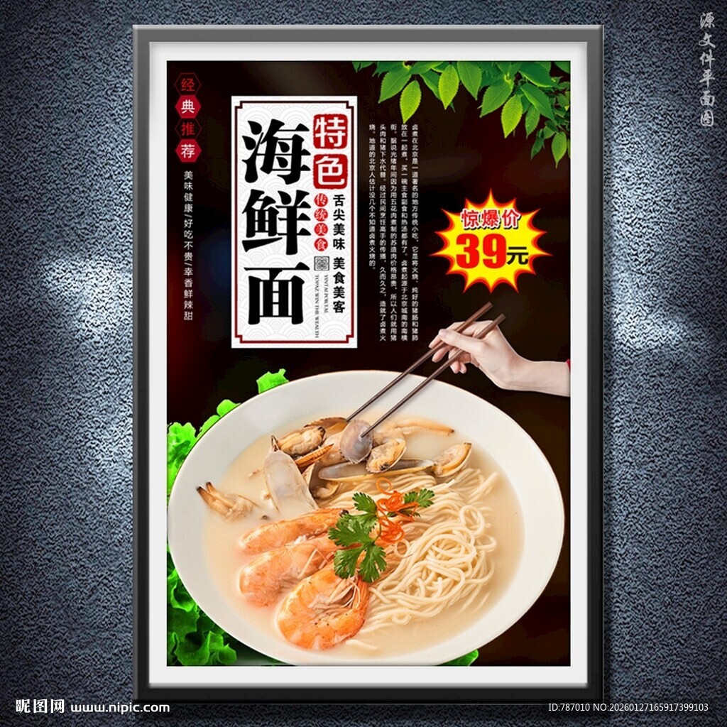 海鲜面