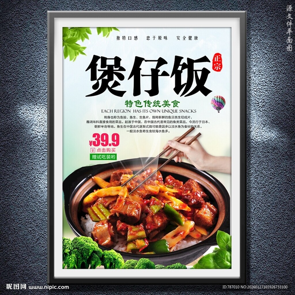 煲仔饭