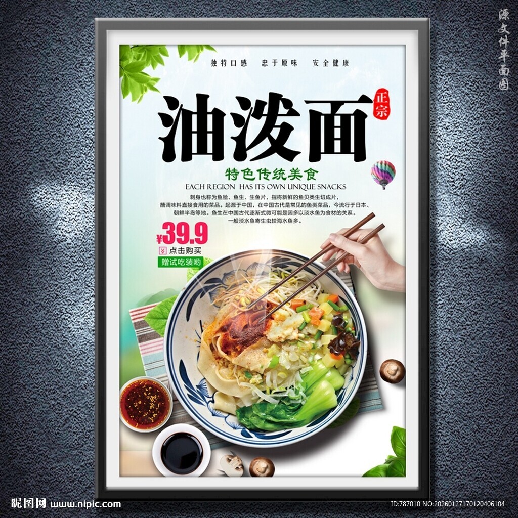 油泼面