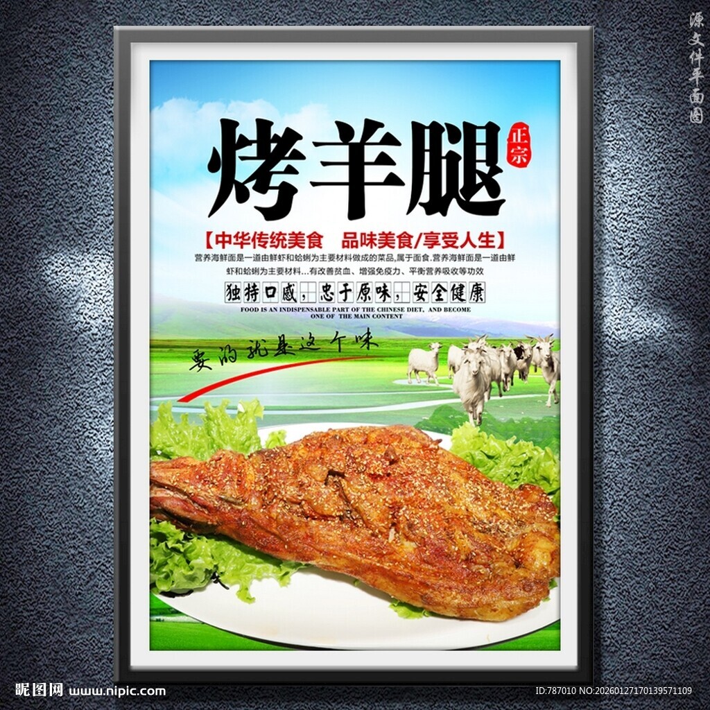 烤羊腿