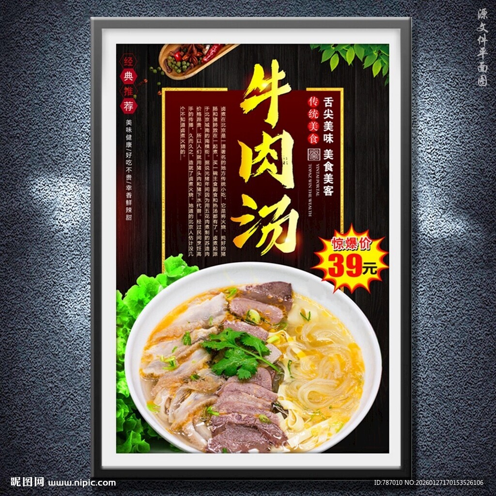 牛肉汤