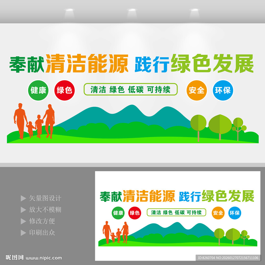 清洁能源绿色发展环保宣传墙