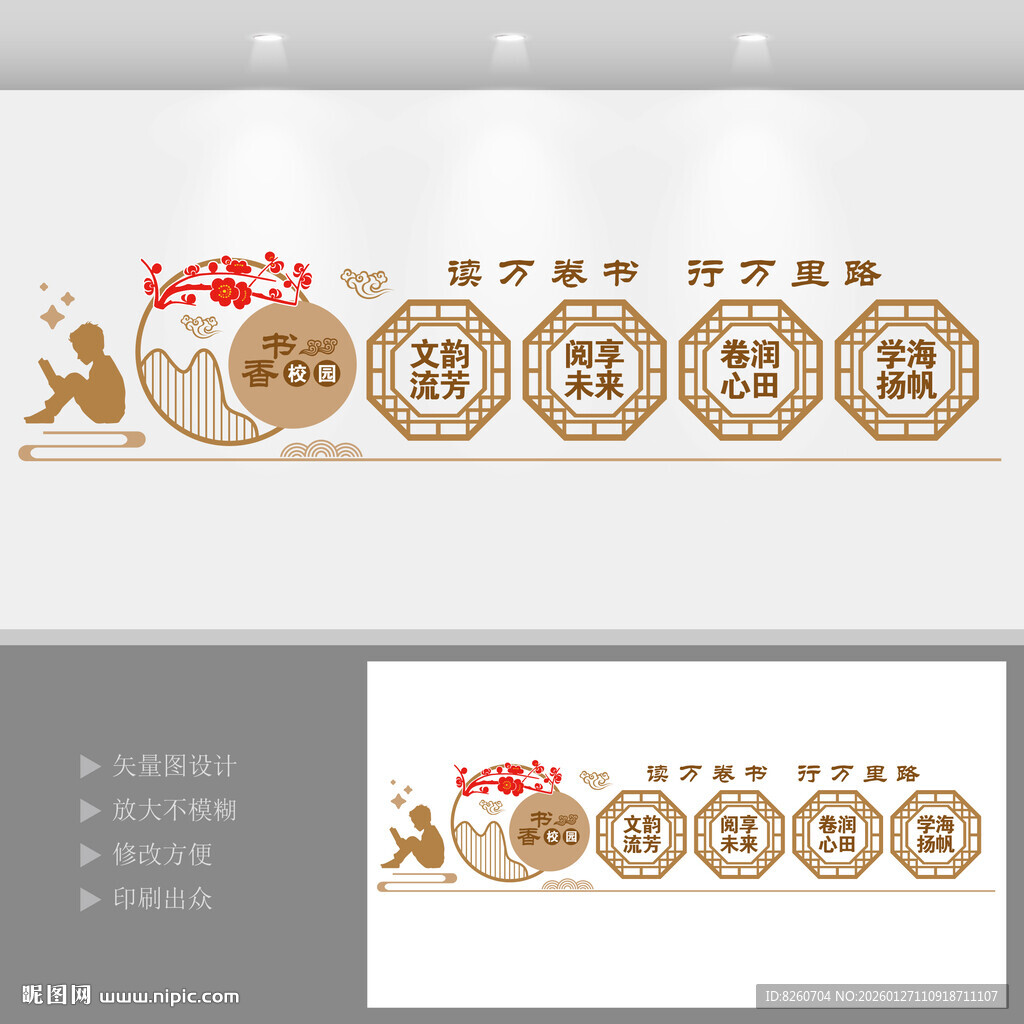 书香校园文化墙