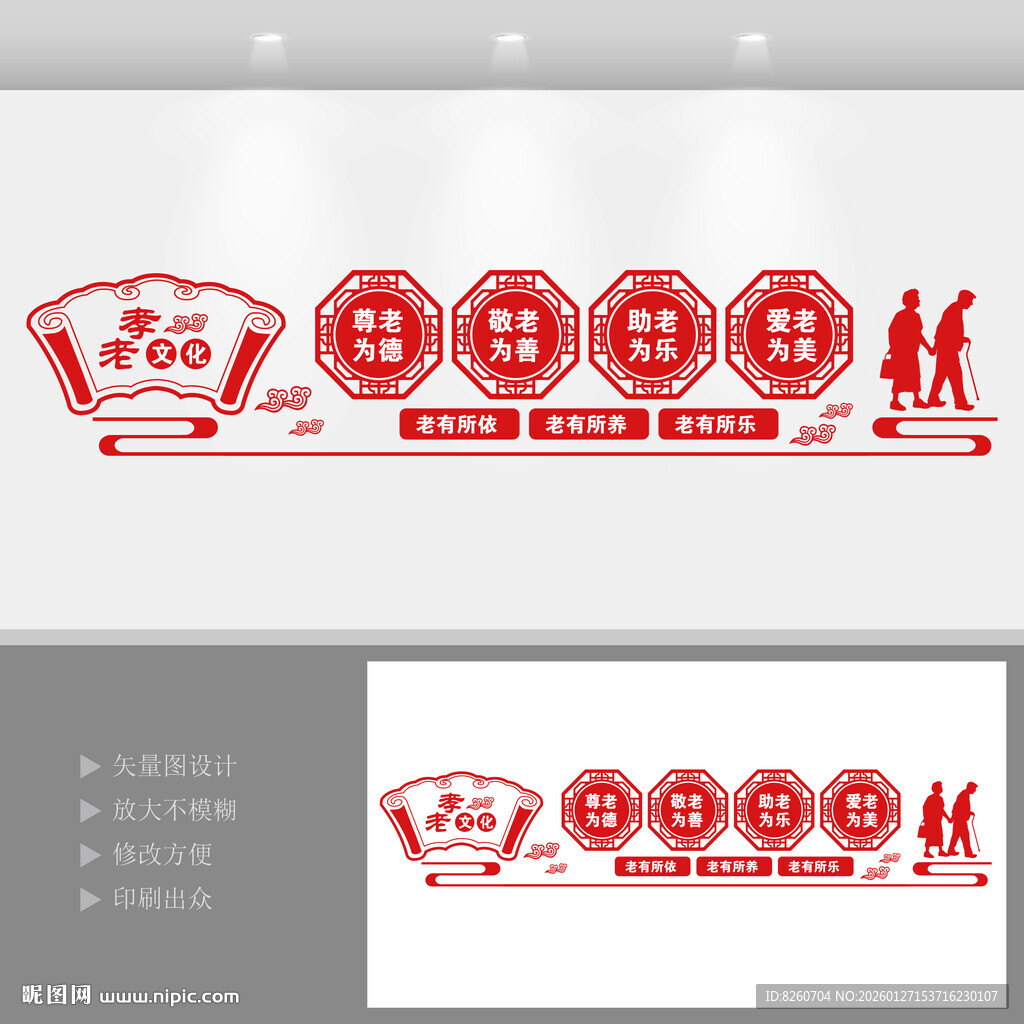 关爱老年人文化墙