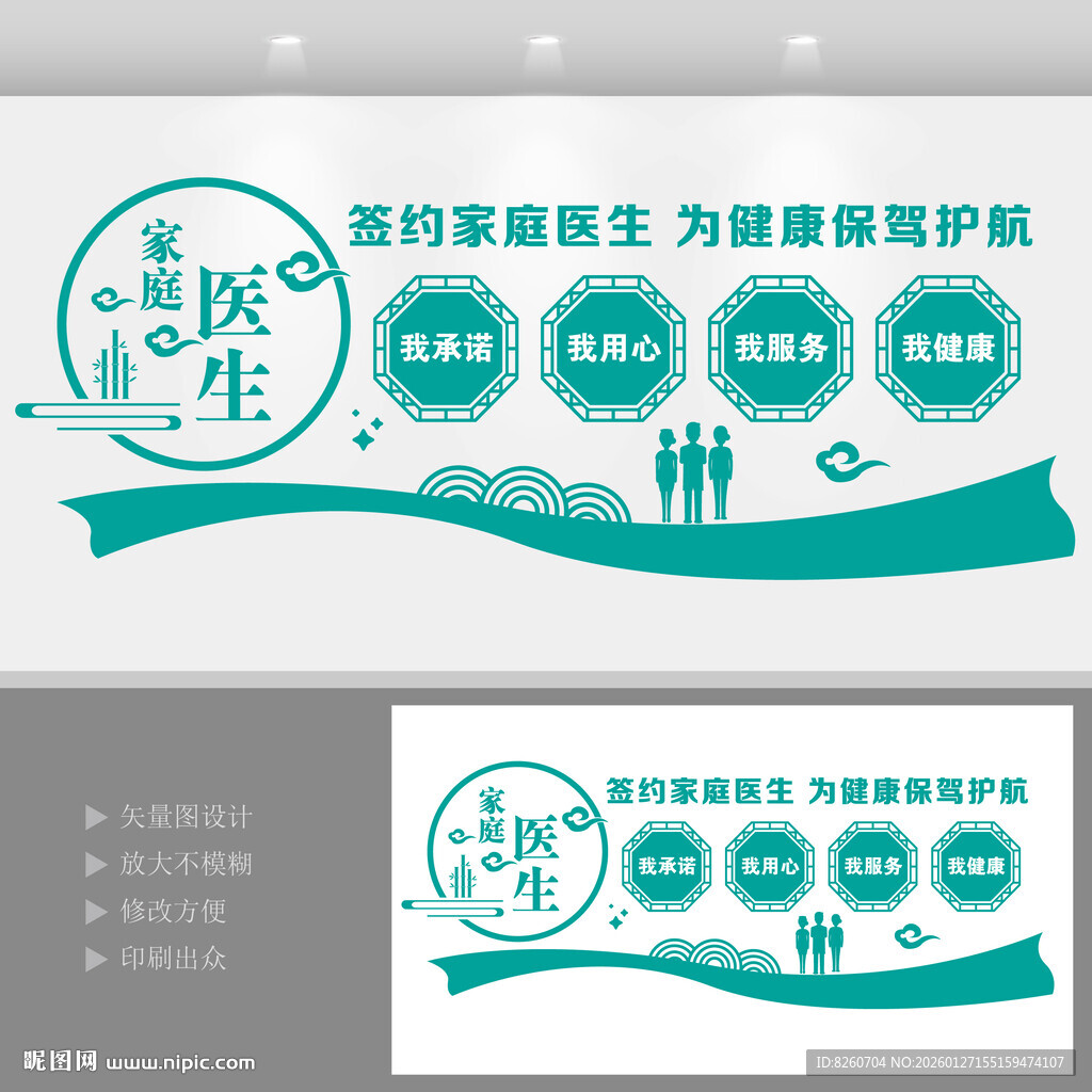 签约家庭医生服务文化墙