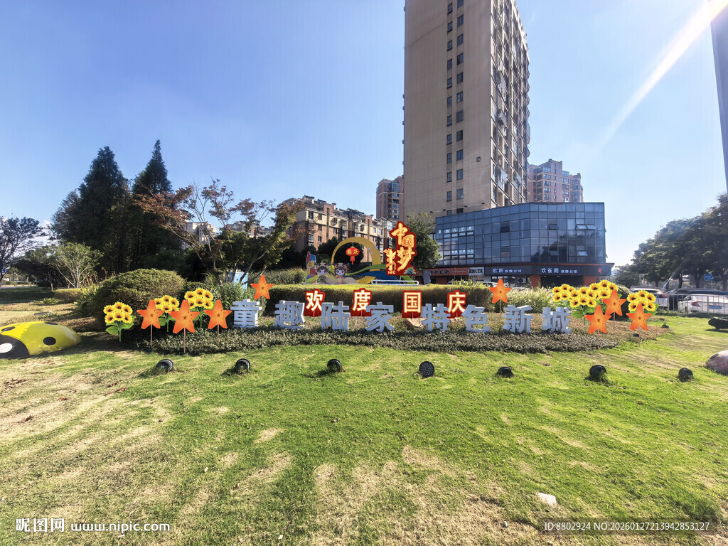 国庆节日气氛改造设计
