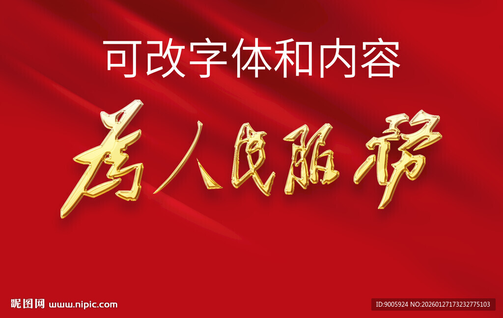 为人民服务书法艺术图