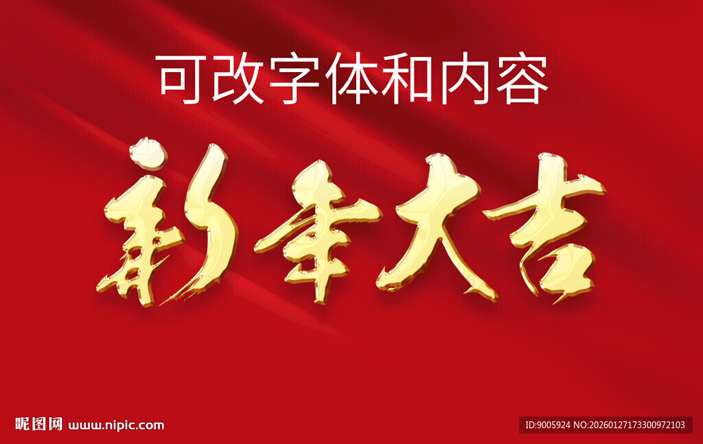 新年彩字 彩幸大吉