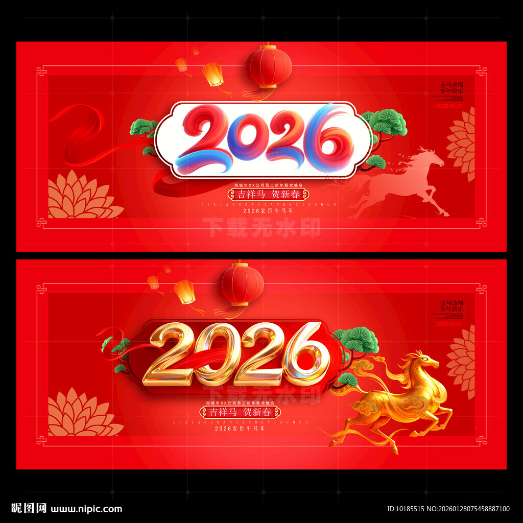2026马年海报