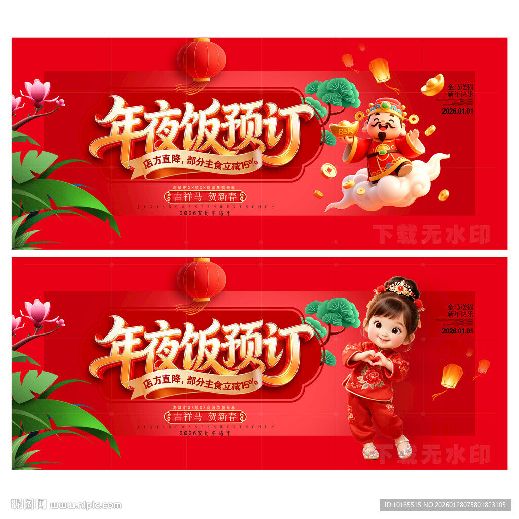 年夜饭预订