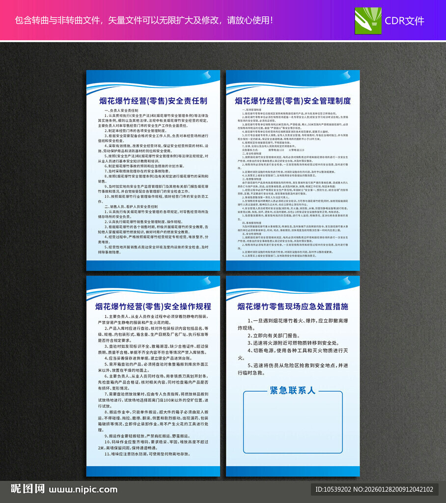 烟花爆竹零售经营制度