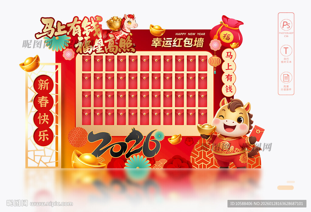 2026马年红包墙