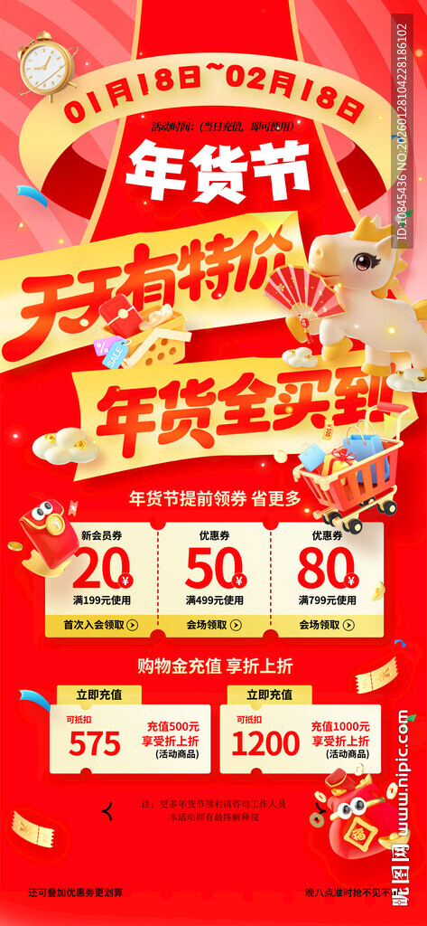 年货节 特价海报 满减活动