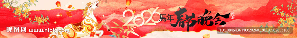 春节晚会 马元素 马年迎新