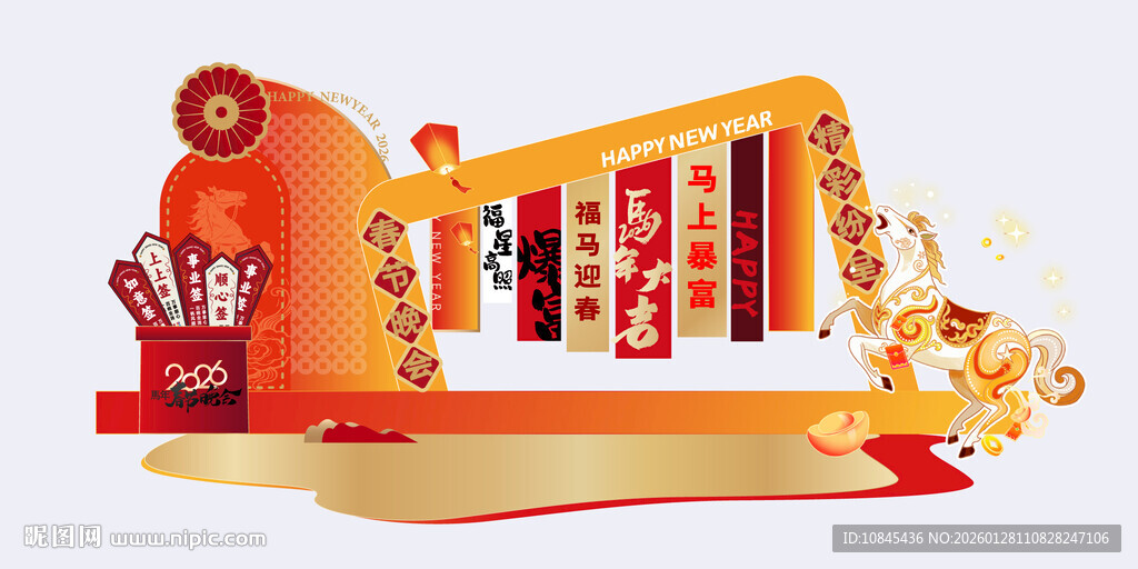 马上暴富 马年大吉 福马迎春