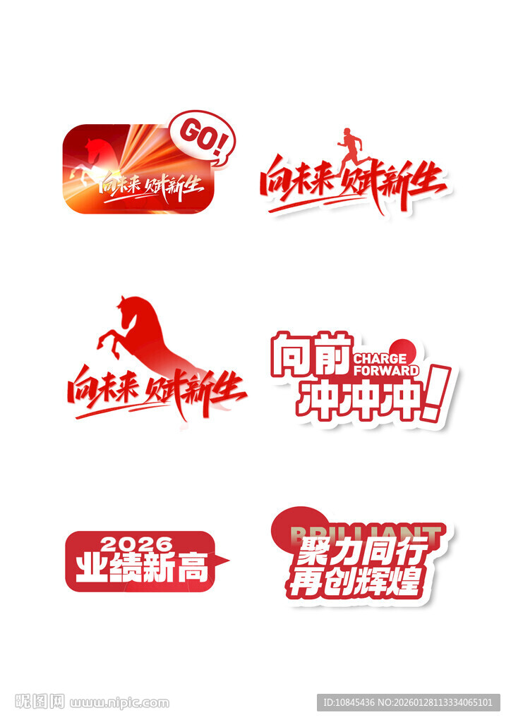 年会图标 马元素 马年吉祥