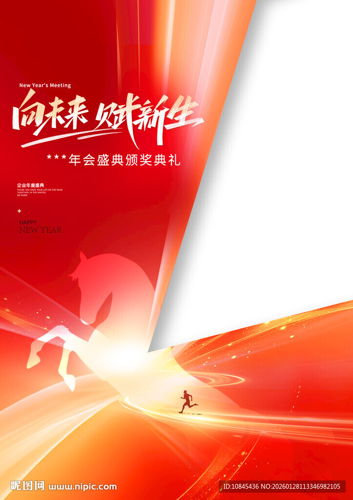 马年海报 马元素 年会