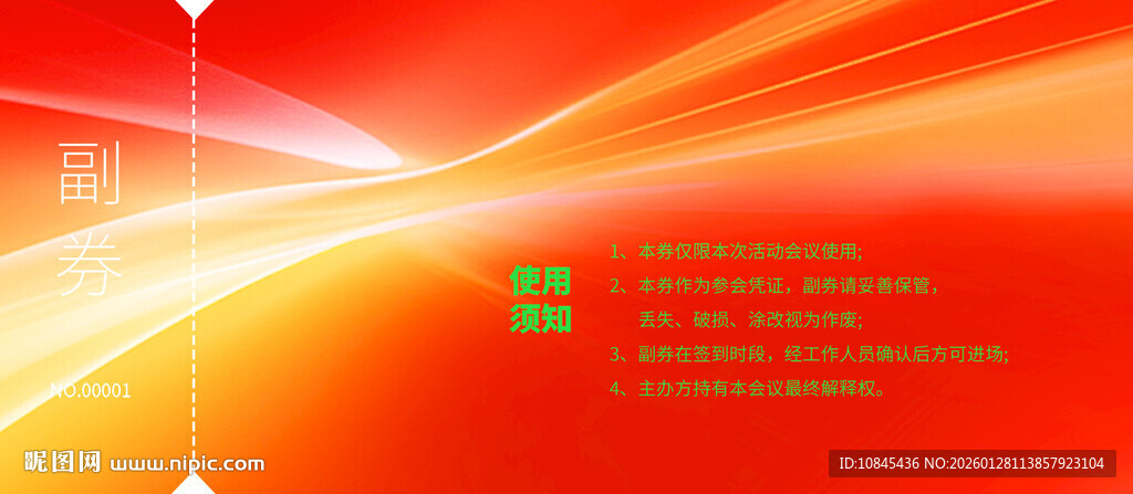 马年年会 年会券 马元素