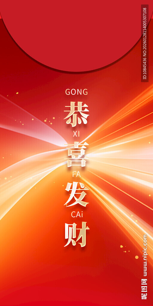 马年红包 恭喜发财 马年大吉