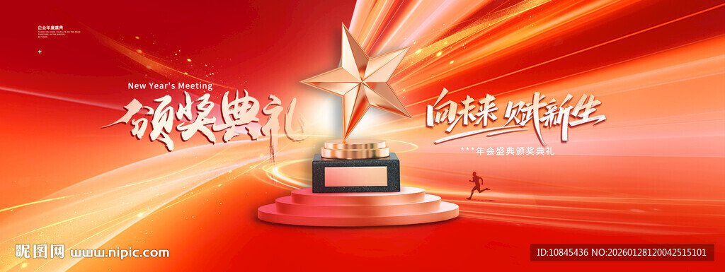 马年年会颁奖典礼 大气年会背景