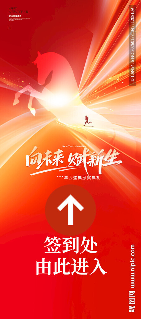 年会签到 指示元素 年会活动