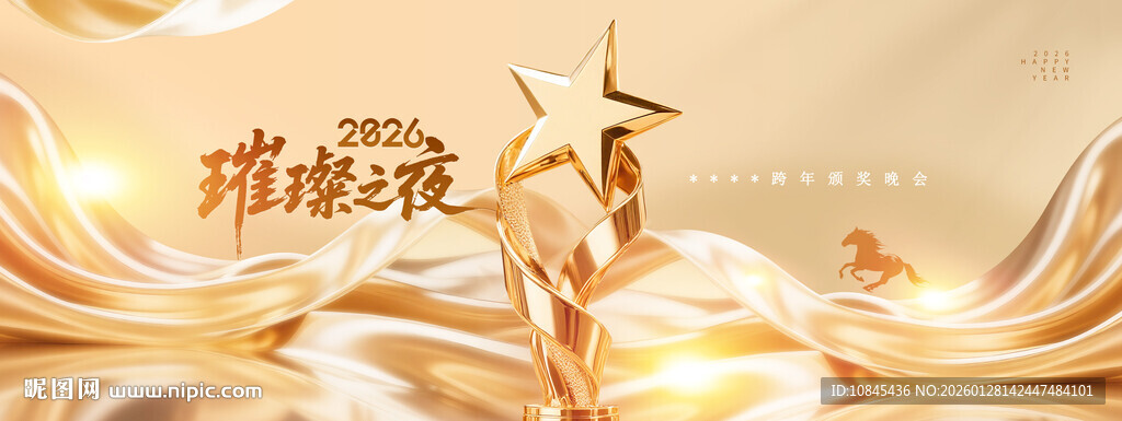 年会大气背景 奖杯元素高端年会