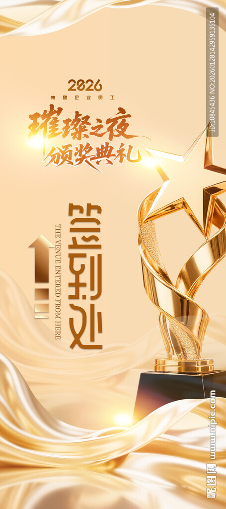 颁奖典礼 大气年会 马元素