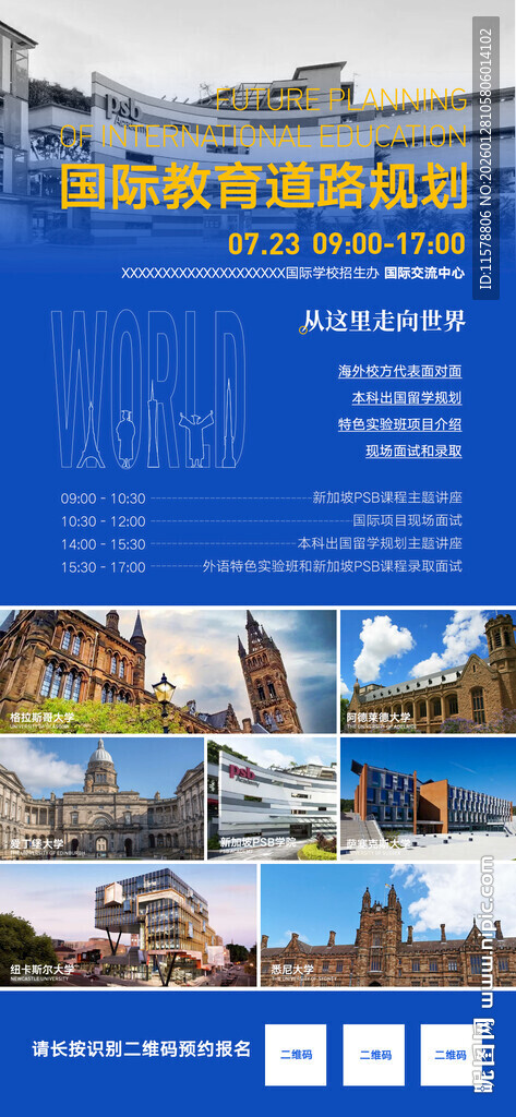 国际学校开放日海报