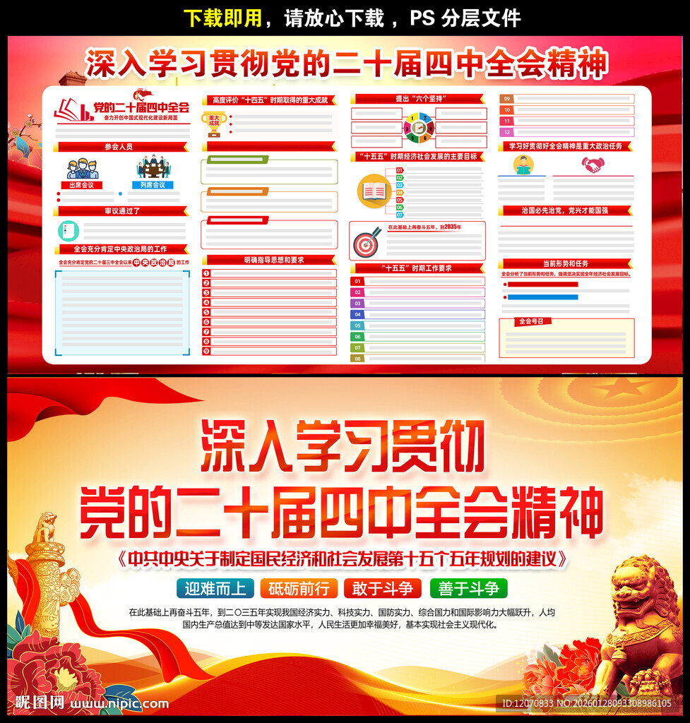 二十届四中全会