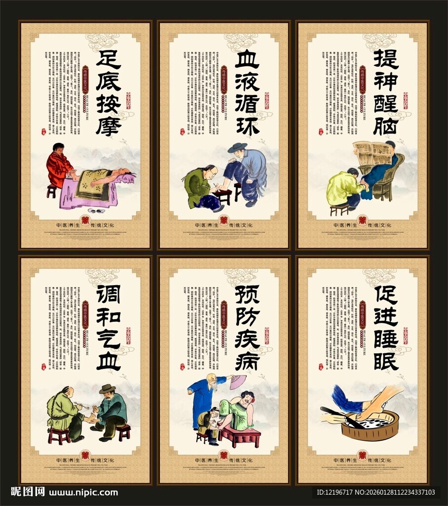 中医养生文化海报