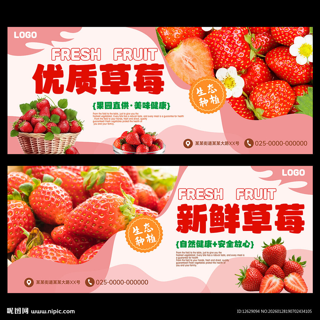 草莓海报
