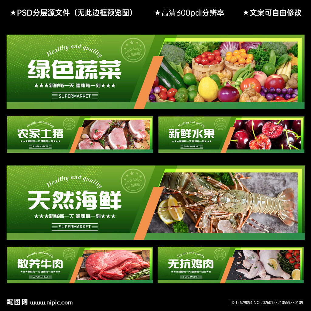 生鲜超市展板