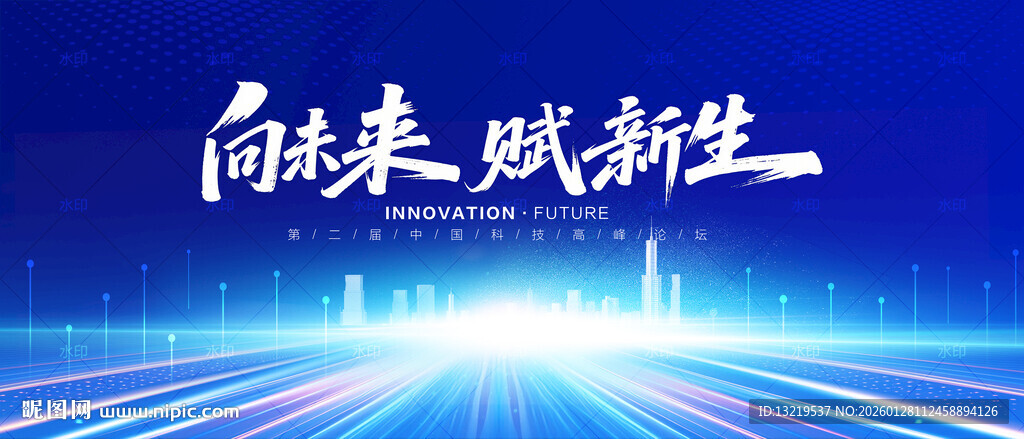 蓝色会议舞台背景