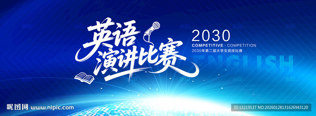 英语演讲比赛