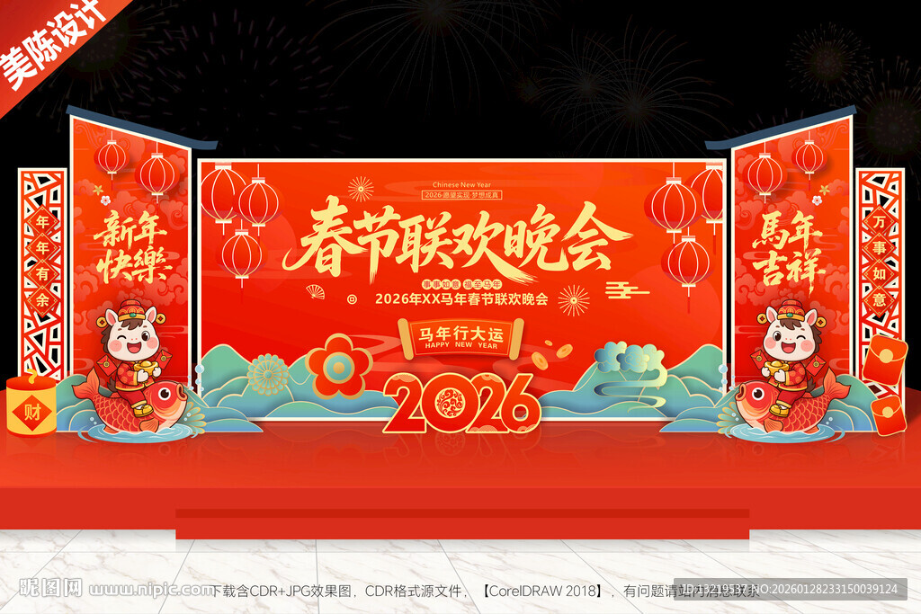 春节晚会舞台背景春晚美陈