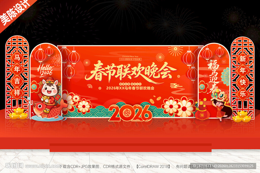 新年晚会舞台新年舞美背景